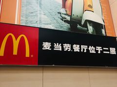 -麦当劳(北京南站店)