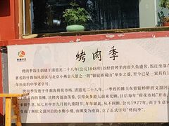 -聚德华天烤肉季·宴会厅(什刹海总店)