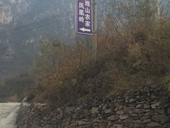 -齐王寨景区