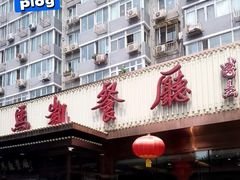 -马凯餐厅(长椿街店)