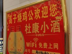 -高子烧鸡公(五里堆路店)