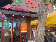 -穆得·老周家牛肉烧饼(普利街店)