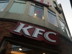 -肯德基(杭州永安店)