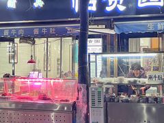 -老白家怡贵园烤肉