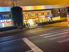 -疆里疆外·和田烤肉·清真