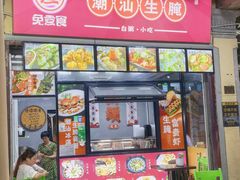 -汕头市小公园
