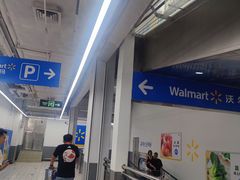 -沃尔玛(摩尔广场店)