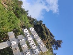 -阳台山自然风景区