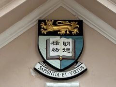 -香港大学