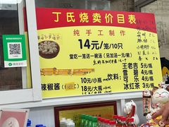 -枫泾丁氏烧卖(枫丽路店)