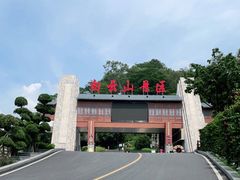 -白云山风景名胜区