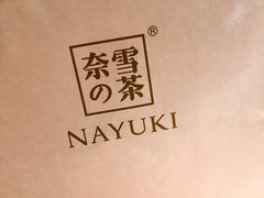 -奈雪的茶(湖滨银泰in77C区PRO店)