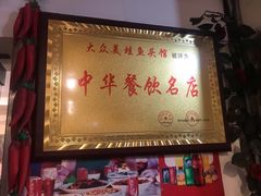 -大众美蛙鱼头(民心佳园总店)
