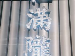 -桂满陇·海市蜃楼·黑金(国金店)