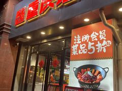 -阿光正传重庆地摊火锅(济南大学店)