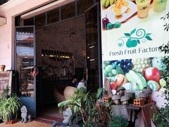 门面-Fresh Fruit Factory - Fruit Cuisine Restaurant