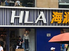 -海澜之家(王府井大街店)