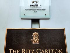 -广州富力丽思卡尔顿酒店