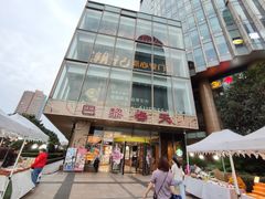 -巴黎春天(浦建店)