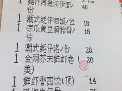 账单-益健名厨海鲜城(夏湾店)