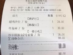 账单-米屋石锅拌饭(师大店)