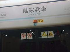 -陆家浜路(地铁站)