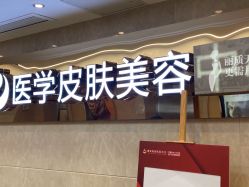 -南京康美美容医院·旗舰店