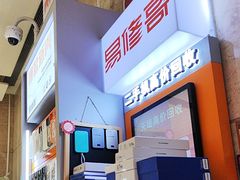 -易修哥手机维修·壳膜·回收(南山益田假日店)