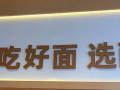 -醉面(西铁营万达店)
