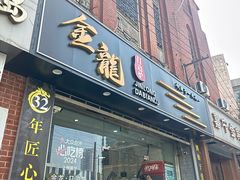 -金龙·打边炉(武进路店)