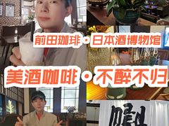 -前田珈琲·雪茄清吧(将台路店)