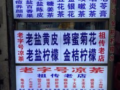 -老字号凉茶(新华南店)