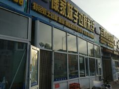 门面-傣家妹子过桥米线(一号店)