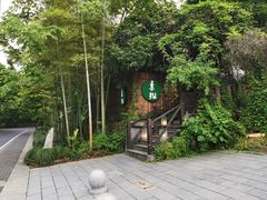-素描餐厅(灵隐天竺店)