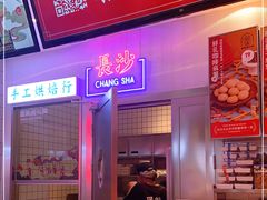 -墨茉点心局(国金街店)