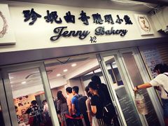 门面-珍妮曲奇聪明小熊(尖沙咀店)