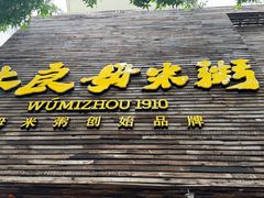 -大良毋米粥(锦龙路总店)