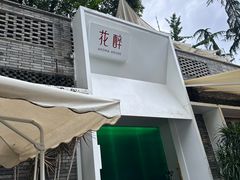 -听香·678茶铺(猛追湾店)