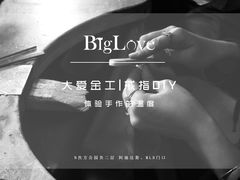 -大爱金工&银饰DIY(万象城店)
