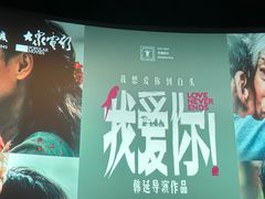 -卢米埃影城(长楹天街IMAX激光店)