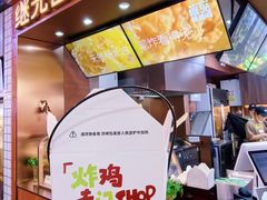 -1973继光香香鸡(合生汇购物中心店)