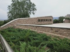 门面-白浮泉公园