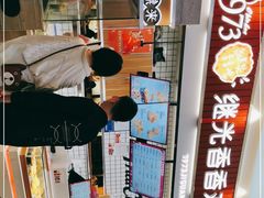 -1973继光香香鸡(大东方百货店)