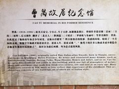 -曹禺故居纪念馆