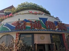 -盆满钵满·国家非遗传承(云台店)