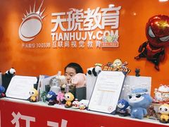 -天琥教育(西安未央校区)