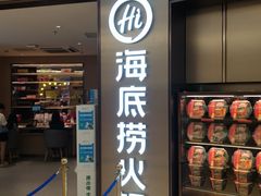 -海底捞火锅(南山京基百纳店)