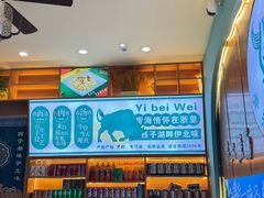 -伊北味·清真青海拉面村(延安路店)