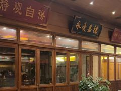 -那家小馆•北京菜•烤鸭(香山店)