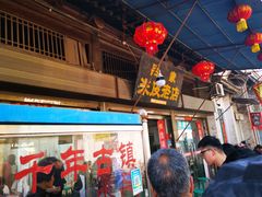 -吕家米皮